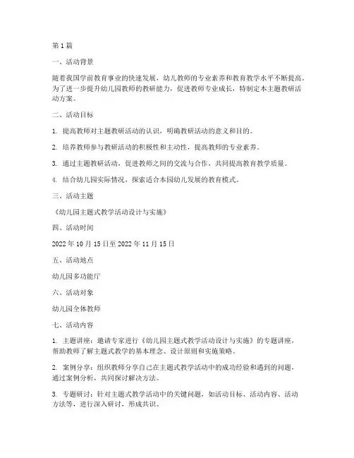 幼教主题教研活动方案(3篇)