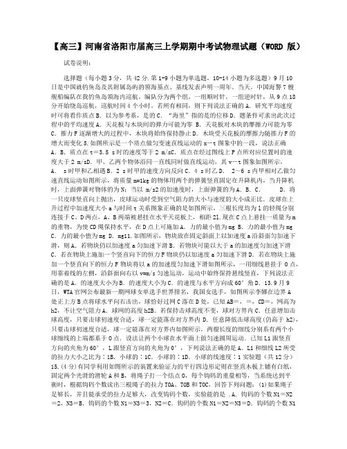 【高三】河南省洛阳市届高三上学期期中考试物理试题(WORD版)