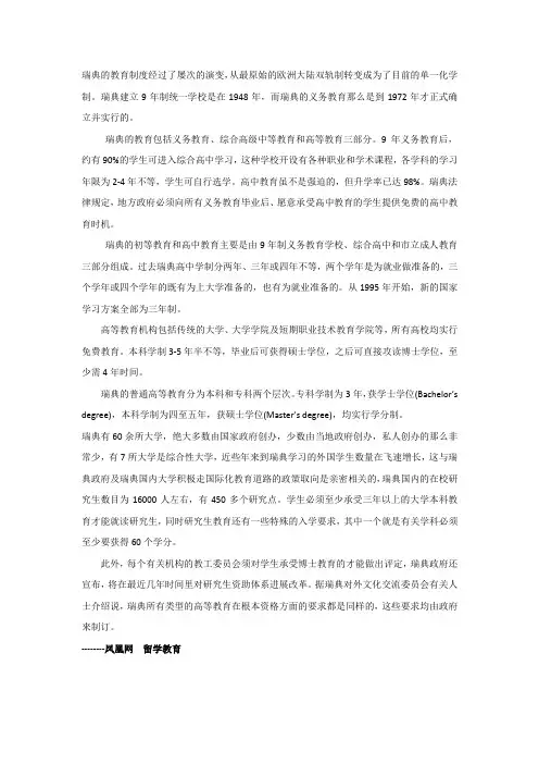 瑞典教育体制与管理特点