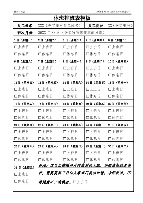 休班排班表模板