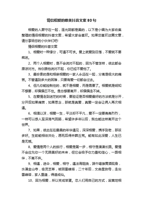 情侣相爱的唯美抖音文案80句