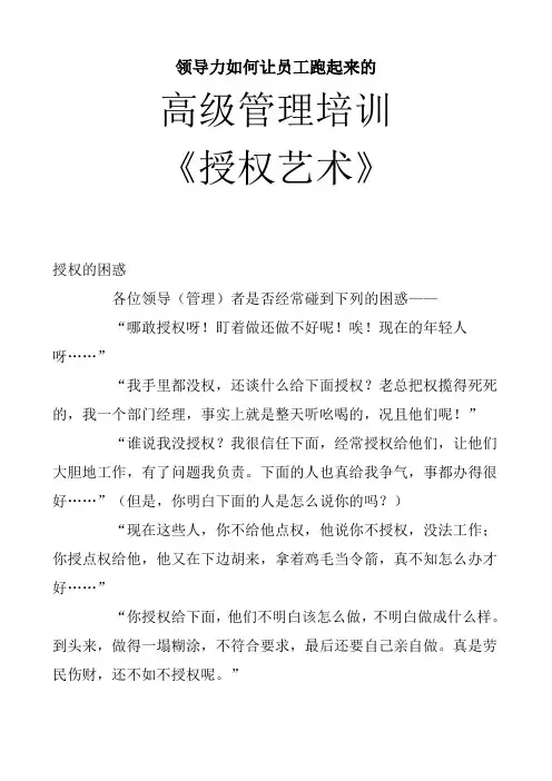 领导力如何让员工跑起来的