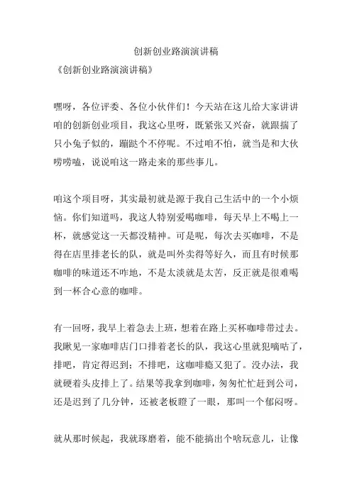 创新创业路演演讲稿