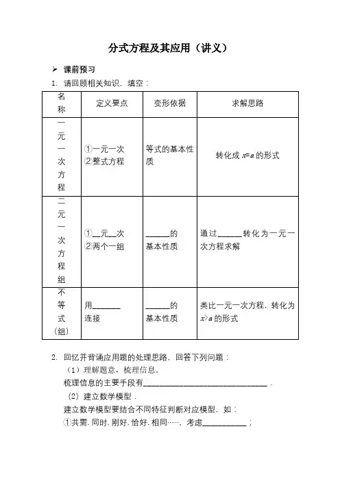 【人教版】八年级数学上册 第十五章《分式方程及其应用》(讲义+习题+随堂测试及答案)