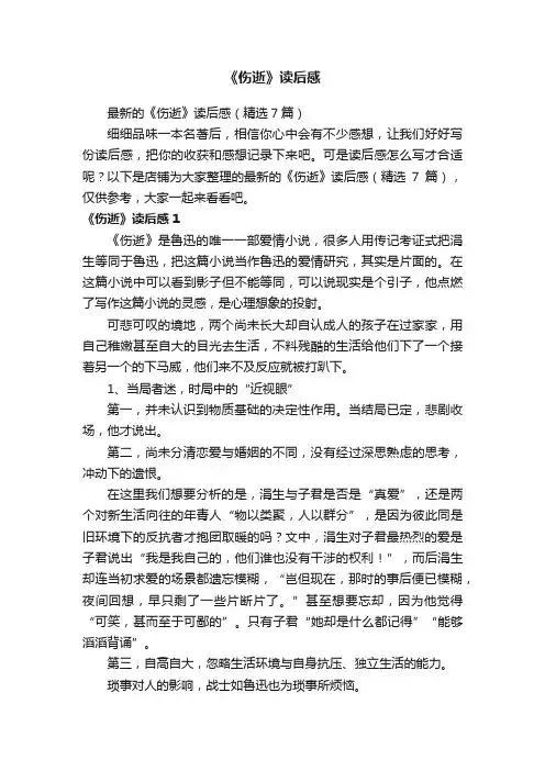 《伤逝》读后感