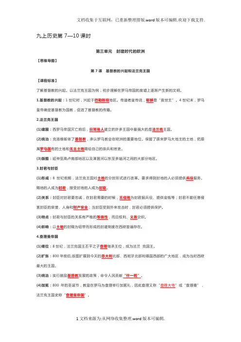 2020人教部编版：九上历史第三单元思维导图
