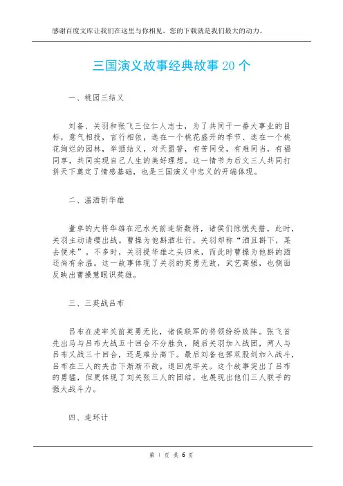 三国演义故事经典故事20个