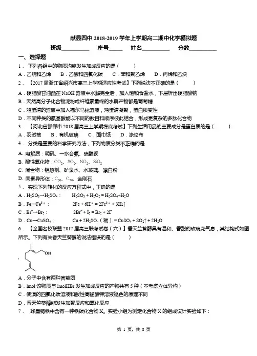 献县四中2018-2019学年上学期高二期中化学模拟题