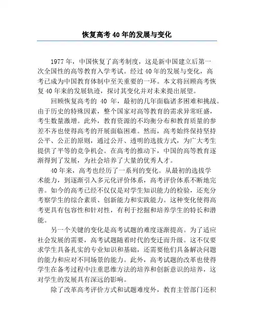 恢复高考40年的发展与变化