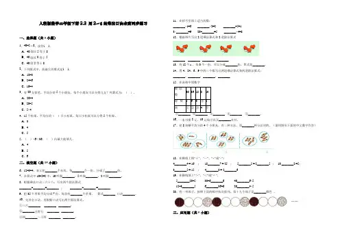 最新部编人教版小学二年级下册数学用～的乘法口诀求商(含答案)