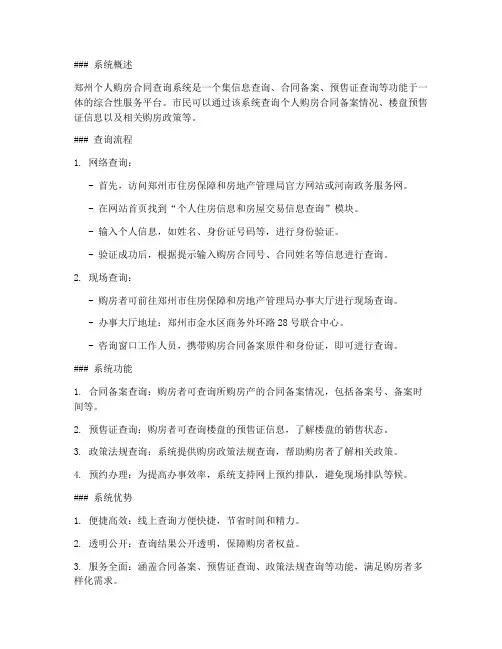 郑州个人购房合同查询系统