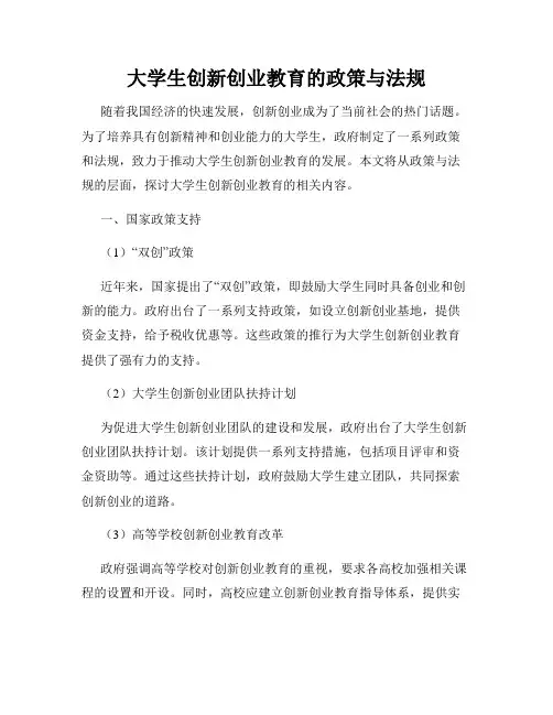 大学生创新创业教育的政策与法规