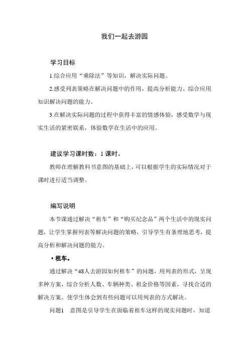 北师数学三年级下册数学好玩《我们一起去游园》教材分析+教学建议+课后习题详解