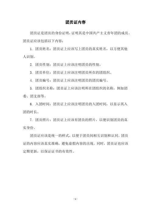 团员证内容