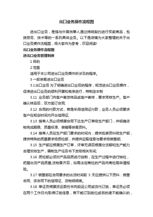 出口业务操作流程图