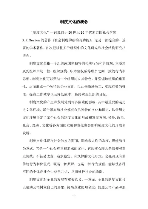 制度文化的概念