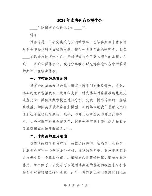 2024年读博弈论心得体会