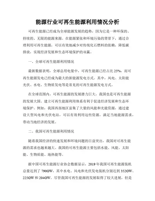 能源行业可再生能源利用情况分析