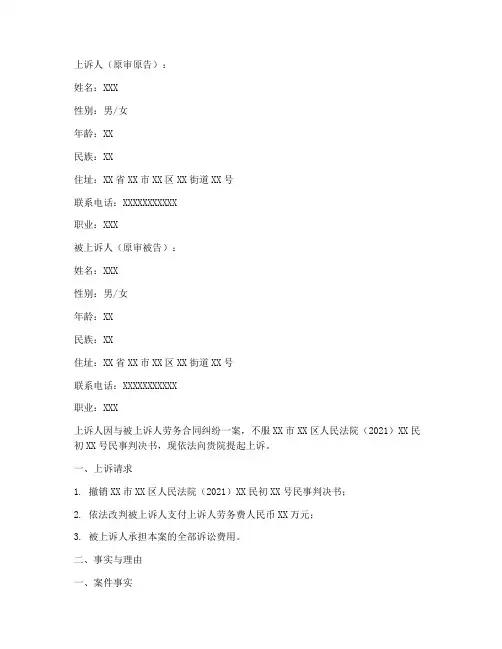 民事上诉状_劳务合同