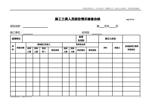 (新)监理安全台帐模板