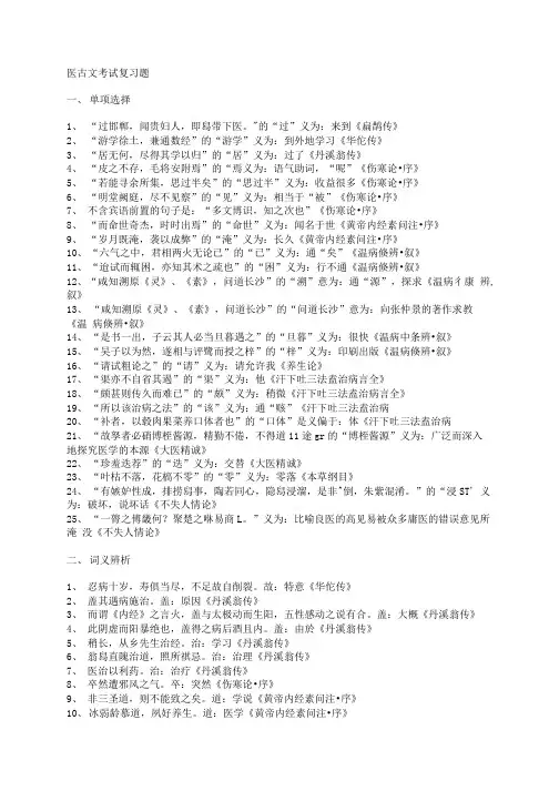 医古文考试复习题.doc