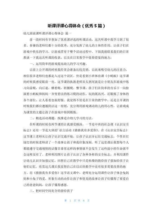 听课评课心得体会(优秀5篇)