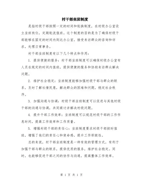 村干部坐班制度