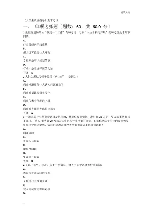 《大学生就业指导》期末考试(超星尔雅)