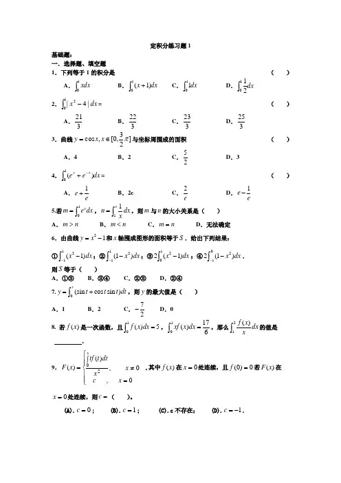 定积分练习题