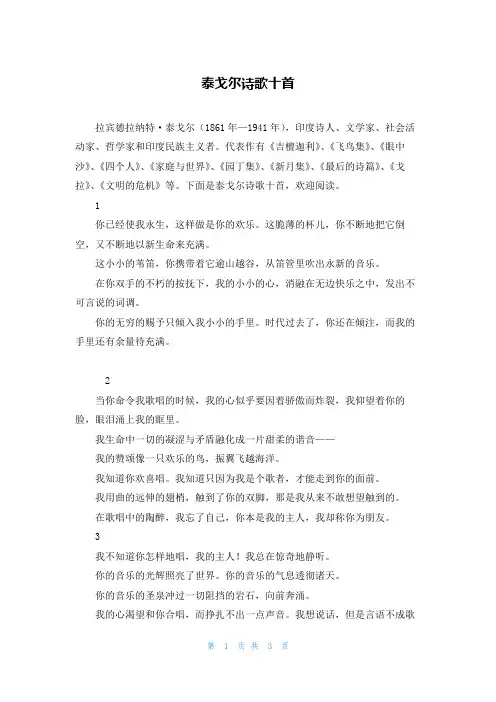 泰戈尔诗歌十首