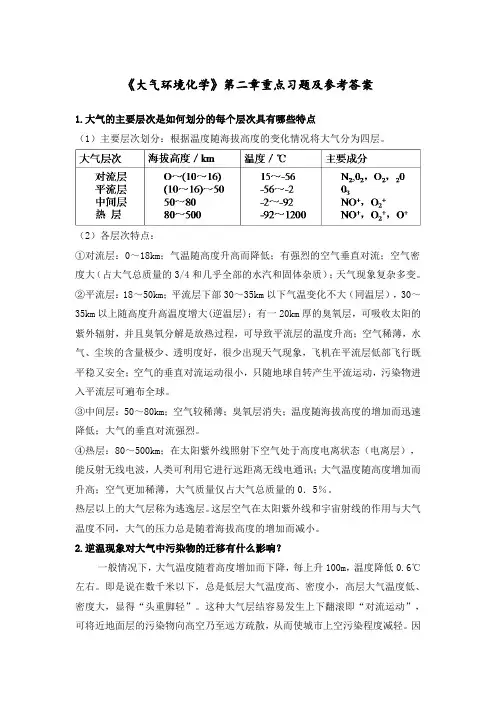 环境化学答案