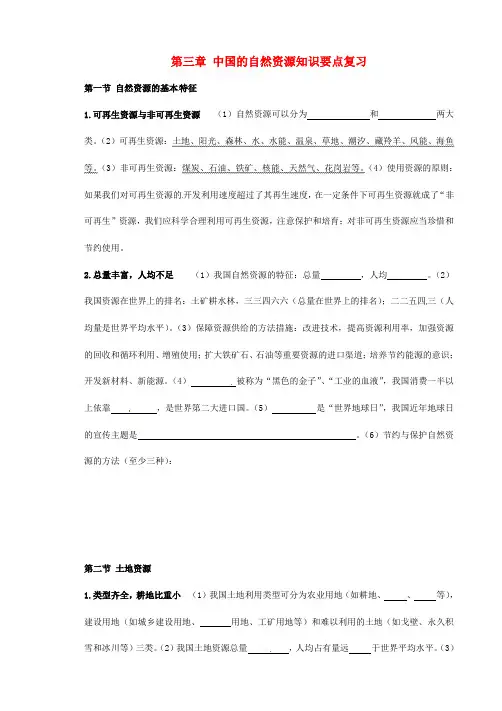 人教初中地理教学设计八年级上册《3第3章 中国的自然资源》word教案 (2)