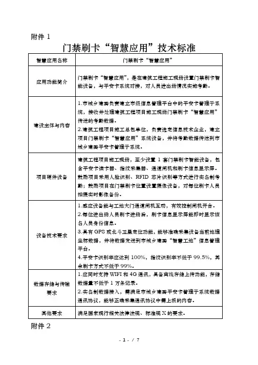 重庆市“智慧工地”第一阶段建设技术标准