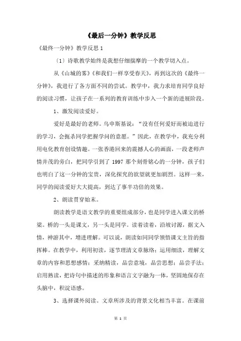 《最后一分钟》教学反思