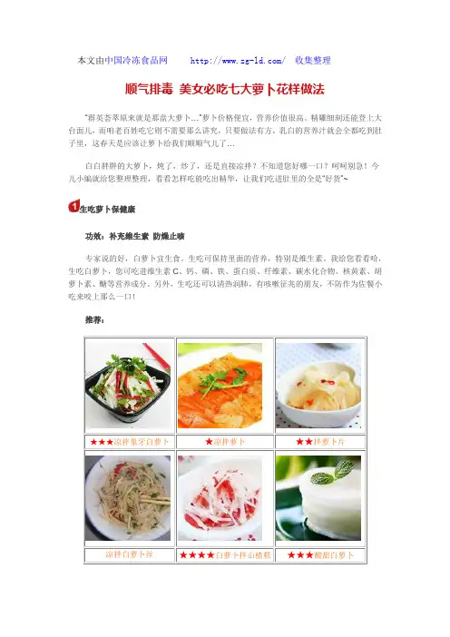 顺气排毒 美女必吃七大萝卜花样做法