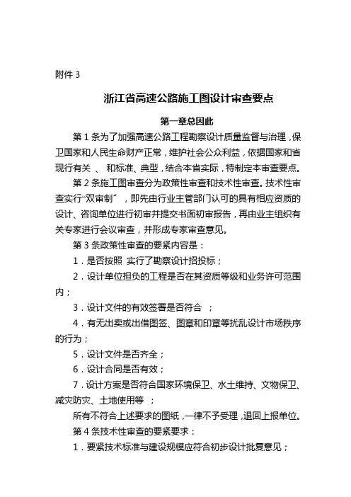 施工图审查要点