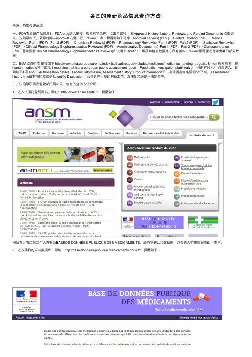 各国的原研药品信息查询方法