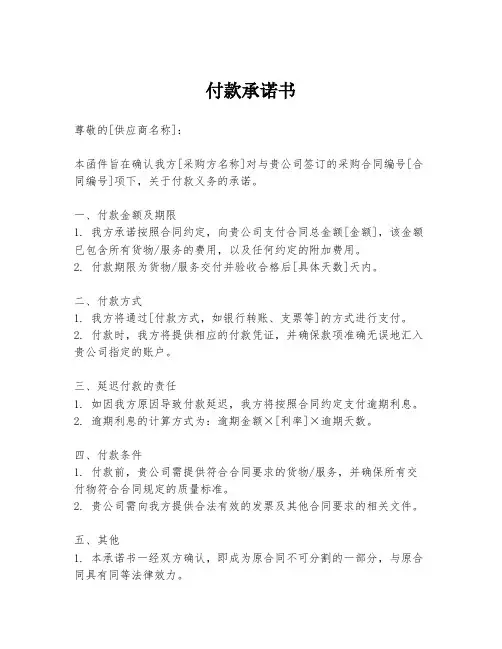 付款承诺书