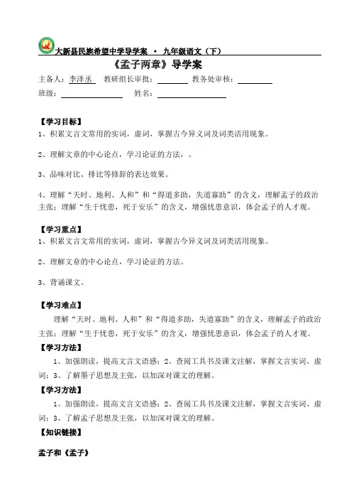 《孟子》两章导学案(教师版)
