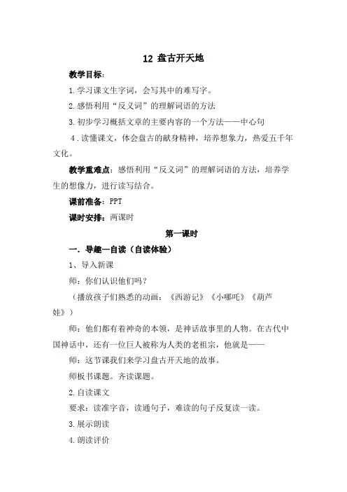 统编教材(部编人教版)四年级上册语文第四单元教案教学设计