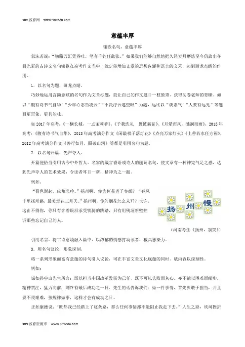 2018年高考语文高分作文赏析及名师点评08意蕴丰厚