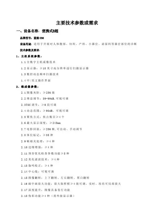 主要技术参数或需求(精)