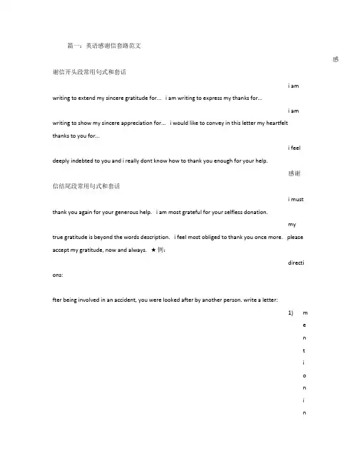 感谢信,英文版