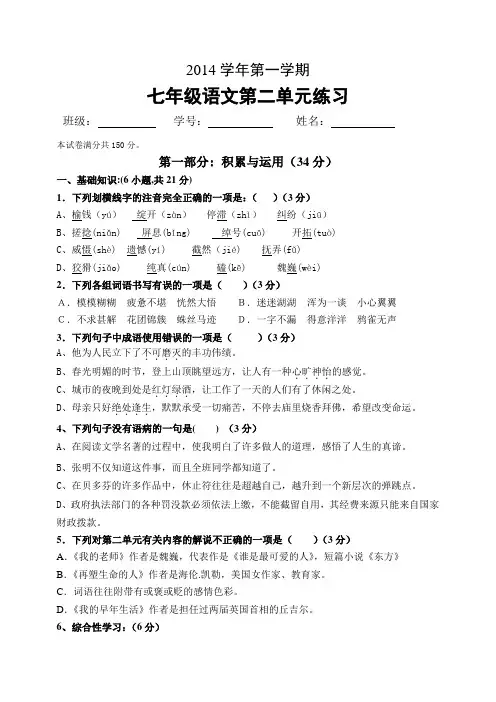 2014学年人教版语文七年级第一学期第二单元测试卷及答案