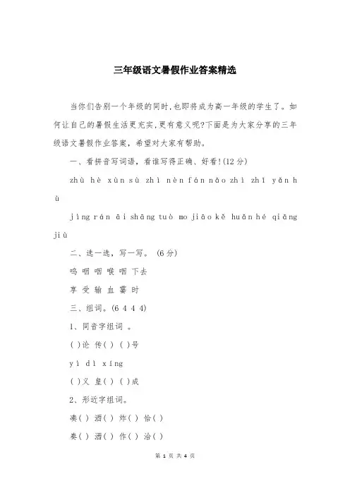 三年级语文暑假作业答案精选