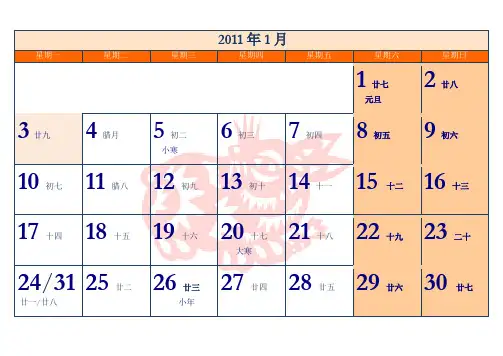 2011 年 日历