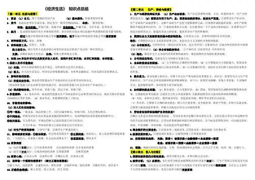 《经济生活》知识点总结doc