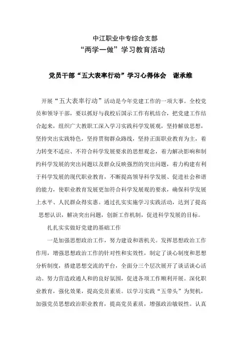 党员干部“五大表率行动”学习心得体会