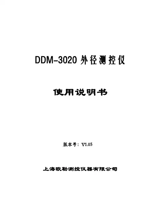 DDM3020说明书
