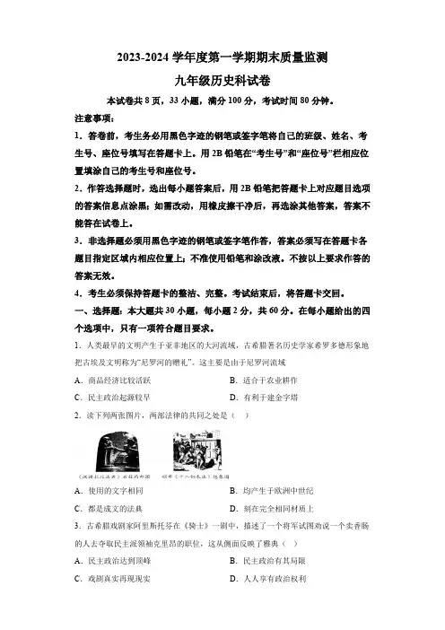广东省汕头市澄海区2023-2024学年部编版九年级上学期1月期末 历史试题(含解析)